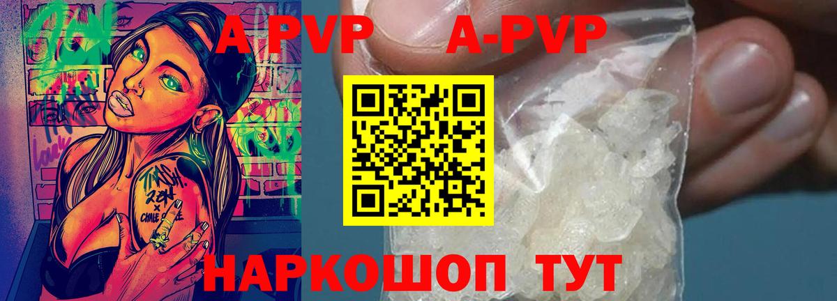 А ПВП Crystall Долгопрудный