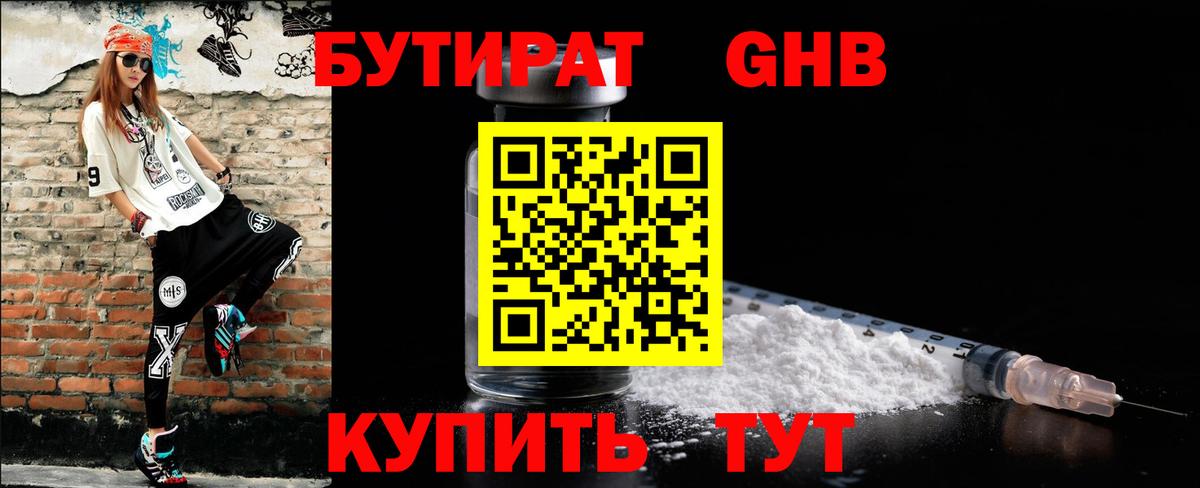 Долгопрудный  Бутират оксибутират  Вход с VPN 
