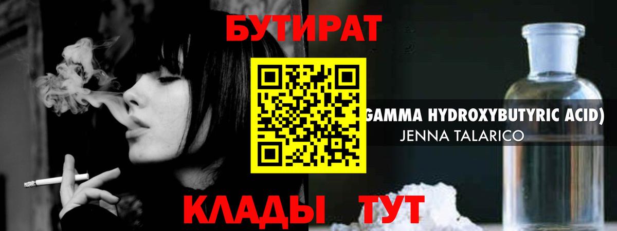 Бутират 99% Долгопрудный