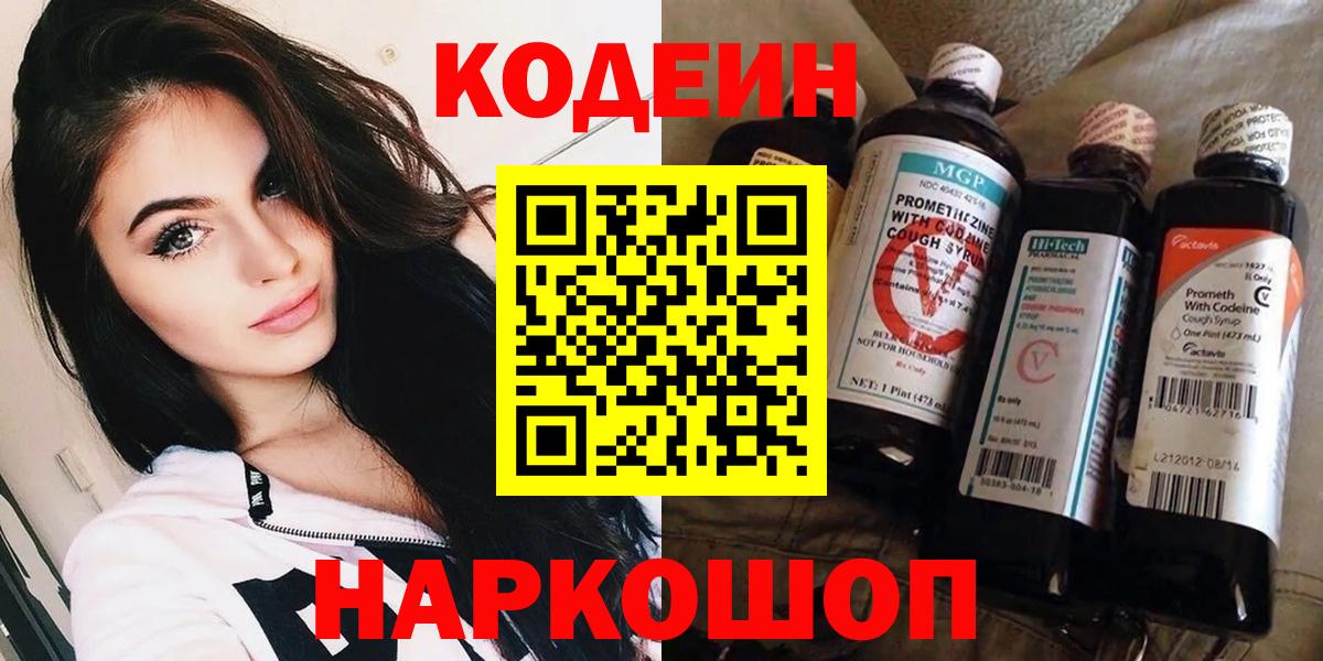Кодеиновый сироп Lean напиток Lean (лин) Долгопрудный