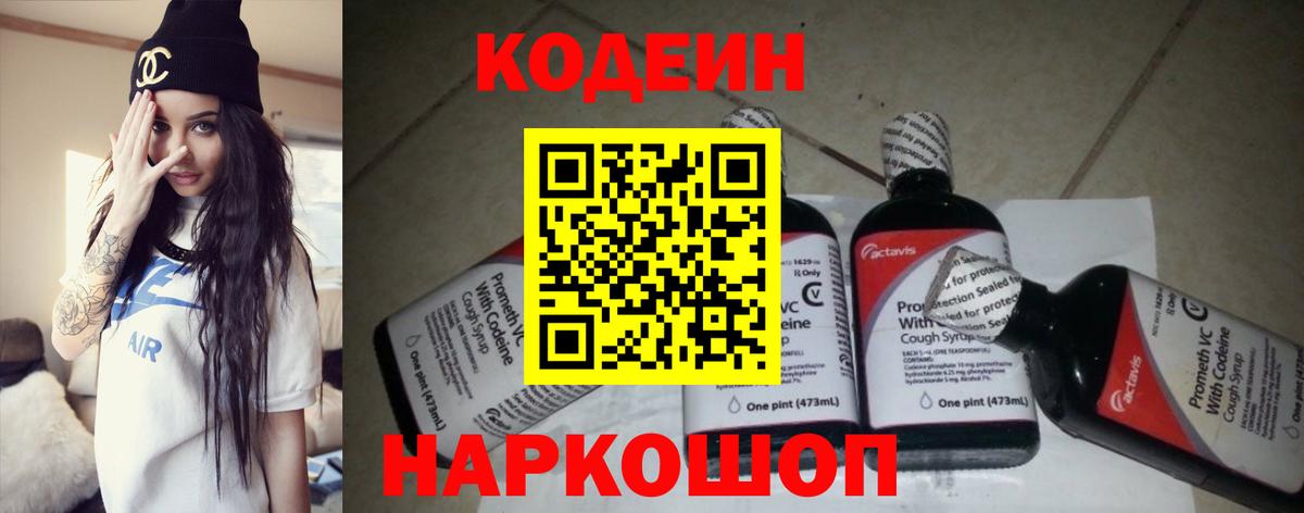 Долгопрудный  Codein Purple Drank  Вход с VPN  Кодеин Purple Drank 
