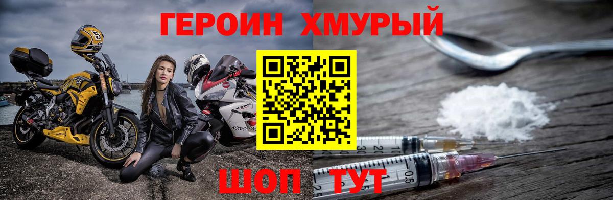 ГЕРОИН VHQ Долгопрудный