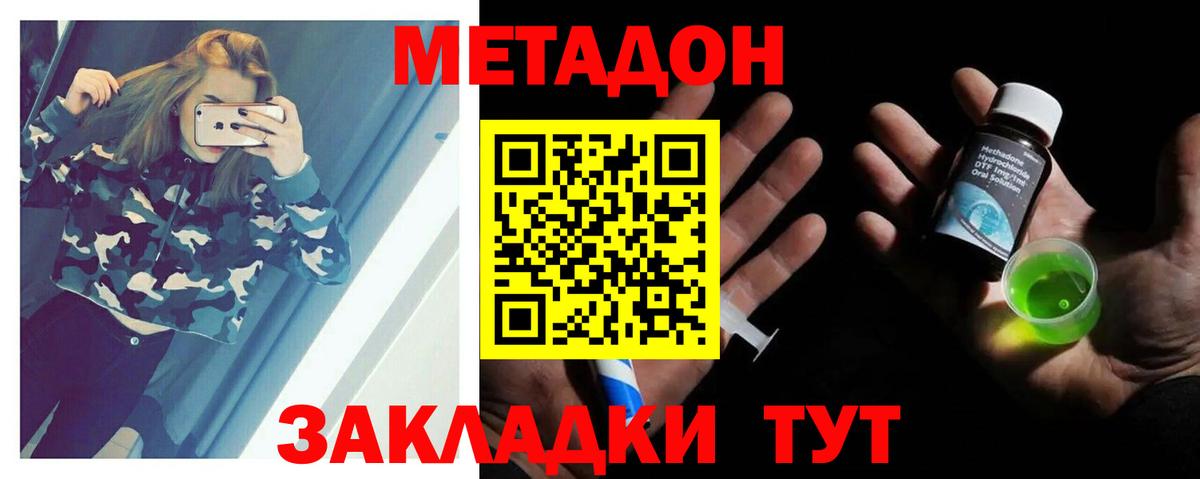 МЕТАДОН мёд Долгопрудный