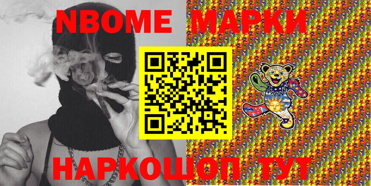 Марки N-bome 1,5мг Долгопрудный